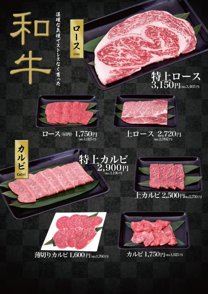 焼肉工房「團」 ディナーメニュー